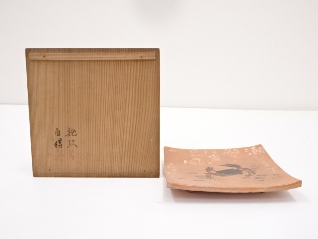 作家物　赤楽蟹図四方皿（共箱）